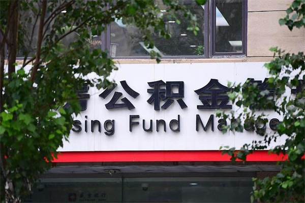 温岭非户籍离职公积金取出（非户籍所在地公积金提取）